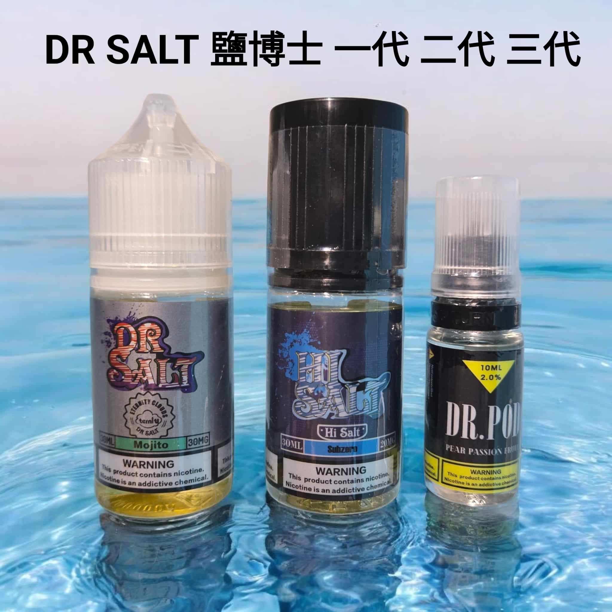 Dr.Salt 鹽博士尼古丁鹽煙油 30ml